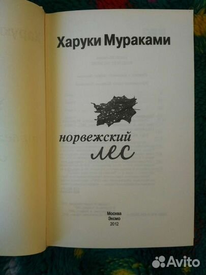 Харуки Мураками, 2 книги