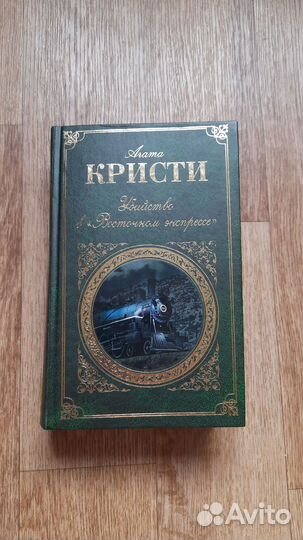 Книга Агата Кристи