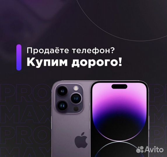 Скупка iPhone