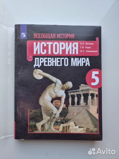 Учебник по истории 5 класс