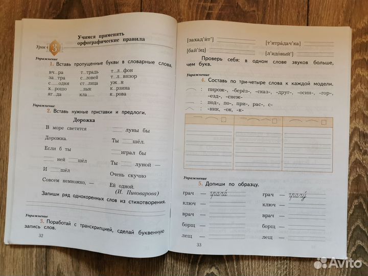 Рабочая тетрадь 2 Пишем грамотно 2 кл Новая