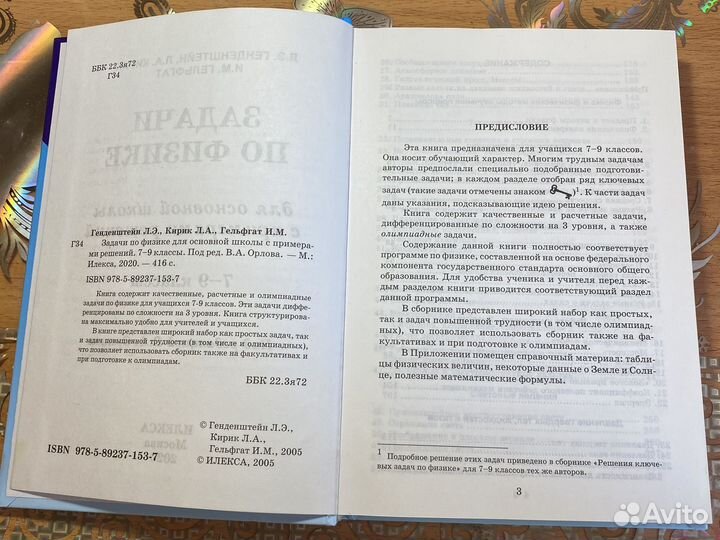 Задачник по физике 7-9 класс