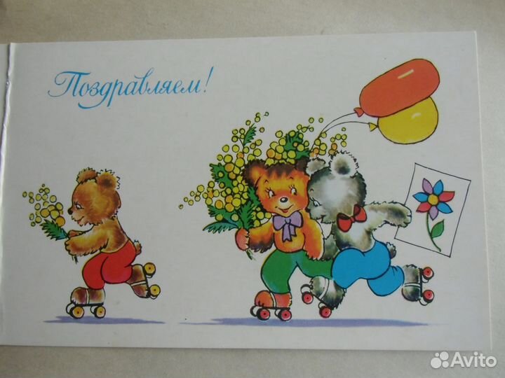 Поздравительные открытки. СССР