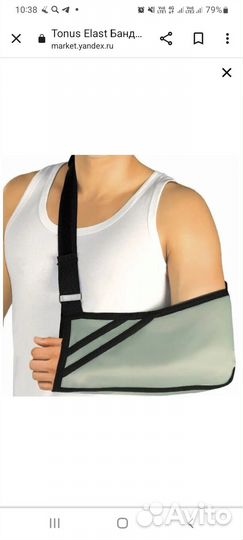 Бандаж для фиксации верхней конечности