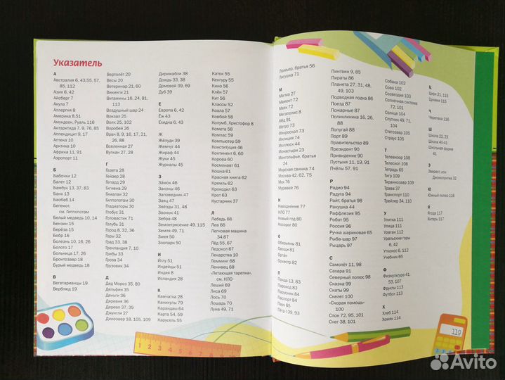 Новая детская «Энциклопедия первоклассника»