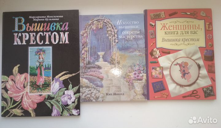Книги по вышивке