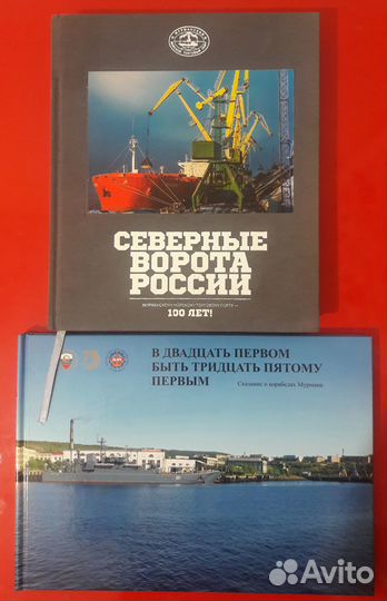 Книга мурманск северные ворота россии