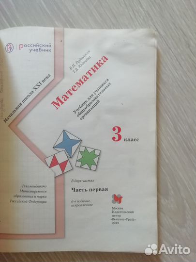 Учебник математика 3 класс 1ая часть Рудницкая