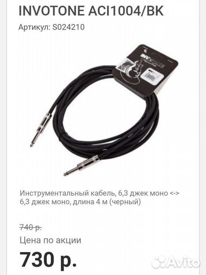 Инструментальный кабель invotone ACI 1004 BK