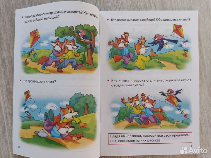 Комплект детских пособий по развитию речи