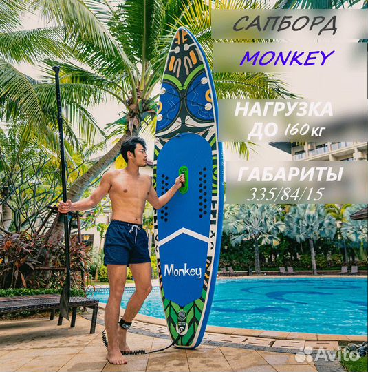 Сап борд.''monkey.KOI.tiki.honor.GQ.walaw ''