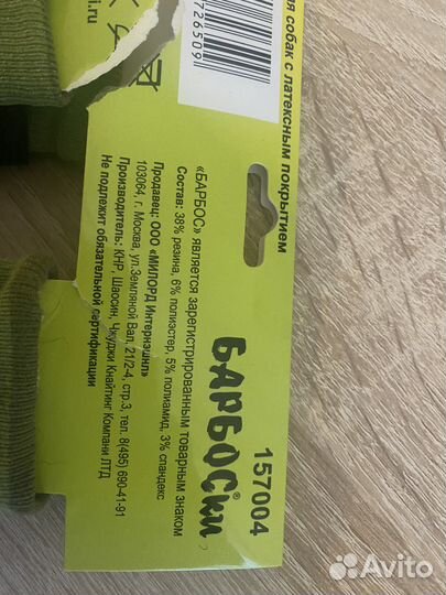 Носки обувь для собак