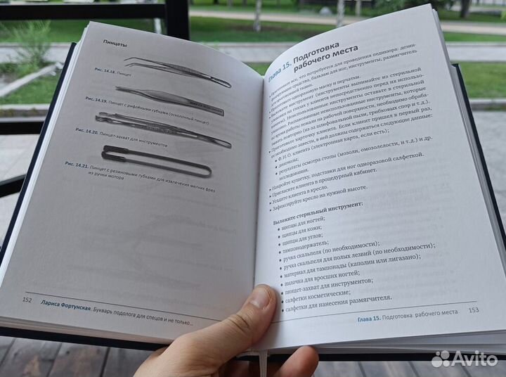 Букварь подолога для спецов и не только + словарь