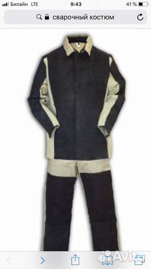 Сварочный костюм