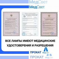 Лампа от желтушки аренда/прокат. Курс фн-01, Ростов-на-Дону