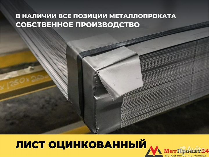 Лист оцинкованный