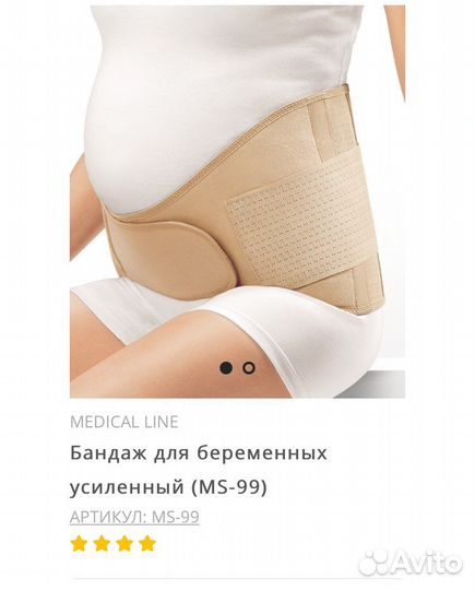 Бандаж для беременных orlett L