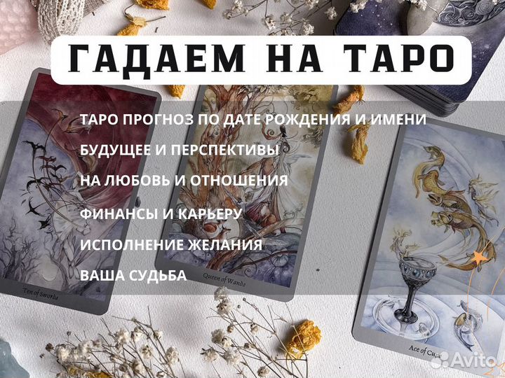 Гадание на картах таро Таролог обряды