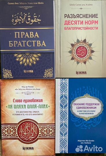 Исламские книги