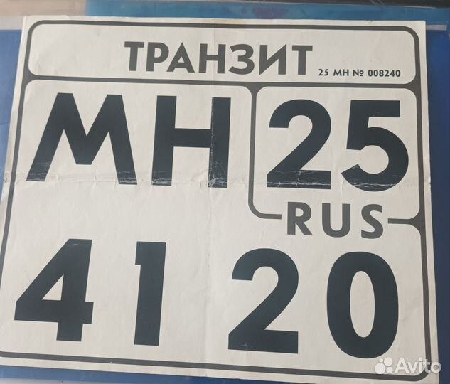 Транзитный номер