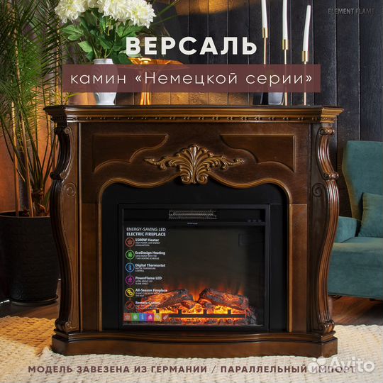 Камин Версаль.Электрокамин премиального уровня