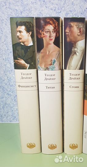 Т. Драйзер (Финансист, Титан, Стоик), Оруэлл, Дэфо