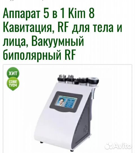 Аппарат для тела и лица