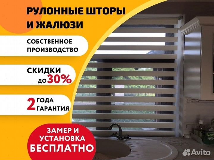 Рулонные шторы