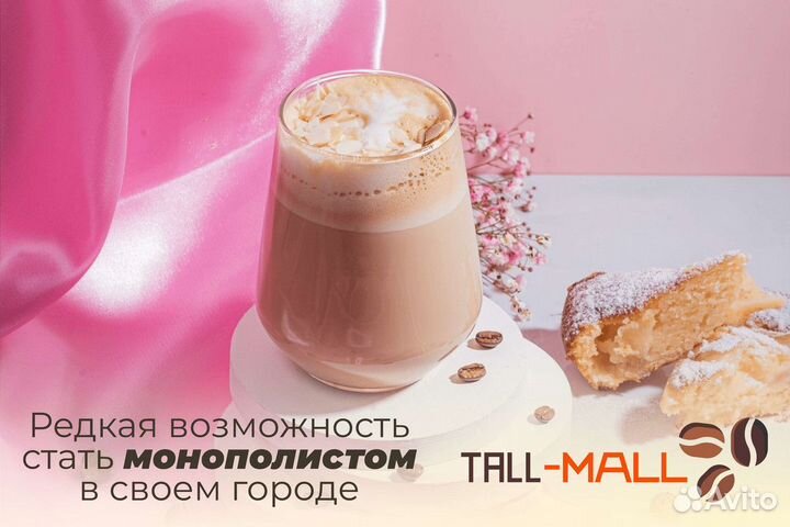 Tall-Mall: Готовься к бизнесу с кофе