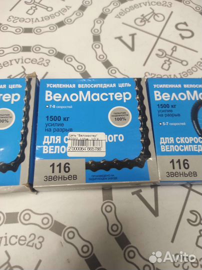 Цепи велосипедные 