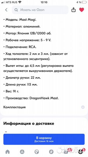 Машинка для перманент макияжа Mast Magi Маст Маги