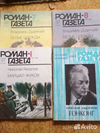 Журнал роман газета