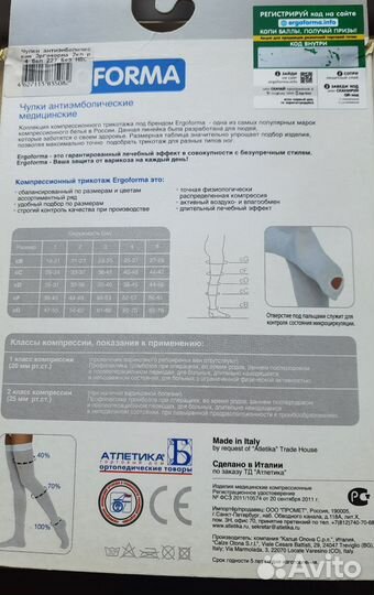 Компрессионные чулки 2 класс 4 размер