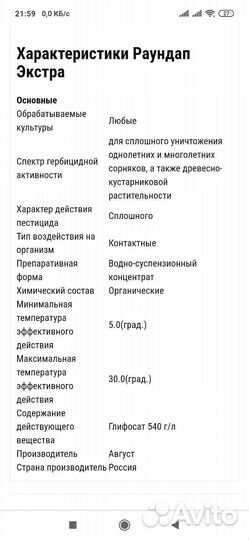 Гербициды раундап средство от сорняков