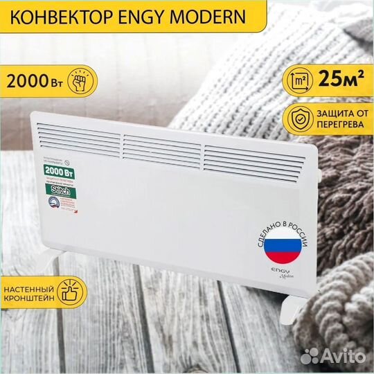 Конвектор электрический Engy 2000 Вт