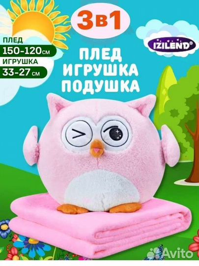 Сова с пледом 3 в 1