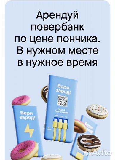 Промокод для сервиса Бери Заряд