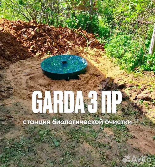 Септик доставка + установка