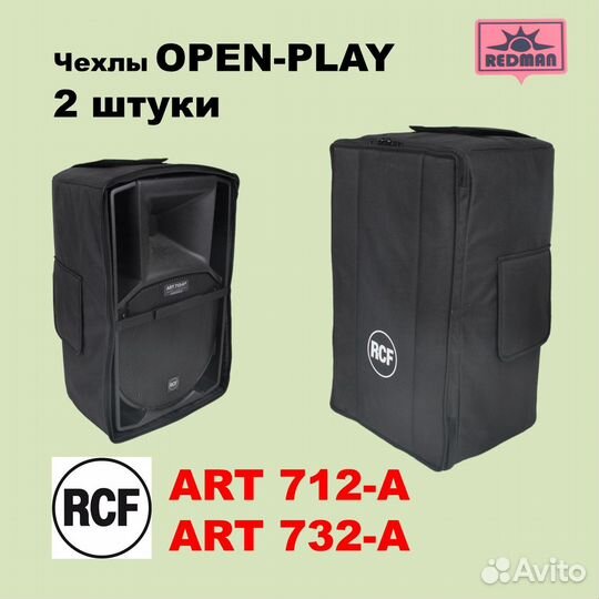 Чехлы RCF cover ART 712-732 (2штуки)