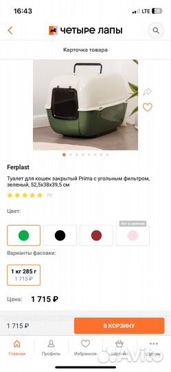 Закрытый лоток для кошек