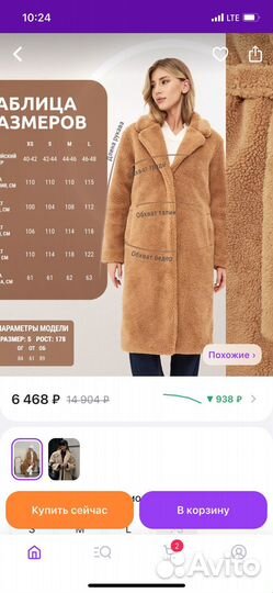 Шубка тедди