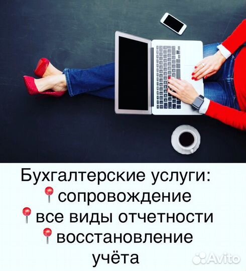 Бухгалтерские услуги