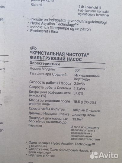 Фильтрующий Насос для бассейна Intex 28604