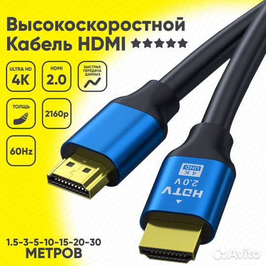 Кабель hdmi 4K ver2.0 с длиной от 1,5 м до 30м