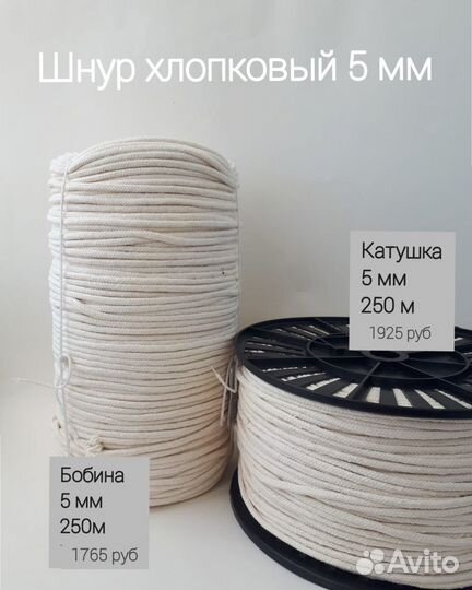 Хлопковый шнур 5 мм плетёный без сердечника