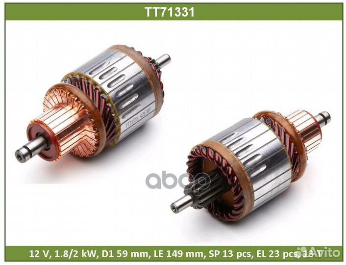Ротор стартера fiat/GAZ/porsche doblo/punto/GAZ