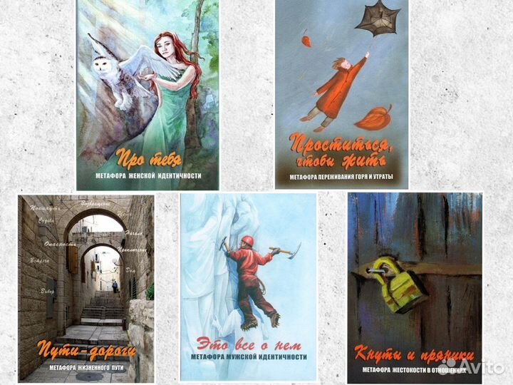 Метафорические карты