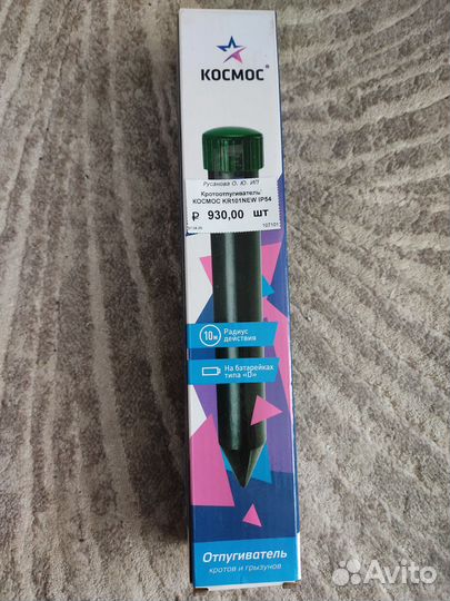 Отпугиватель грызунов и кротов. Космос KR101