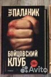 Книга Бойцовский клуб