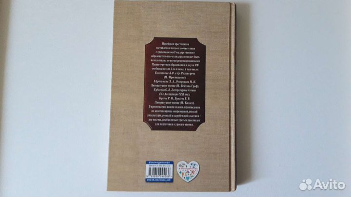 Новейшая хрестоматия 3 класс по литературе